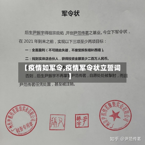 【疫情如军令,疫情军令状立誓词】-第2张图片