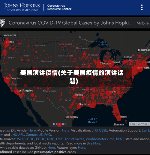 美国演讲疫情(关于美国疫情的演讲话题)-第1张图片
