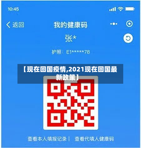 【现在回国疫情,2021现在回国最新政策】-第1张图片
