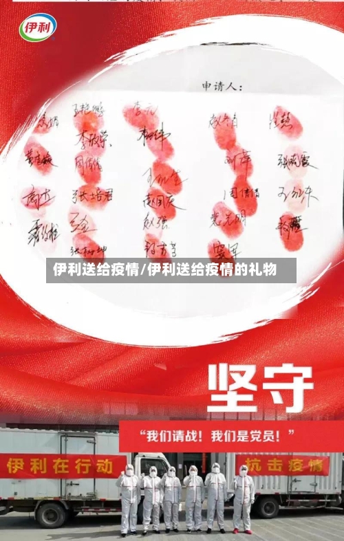 伊利送给疫情/伊利送给疫情的礼物-第2张图片