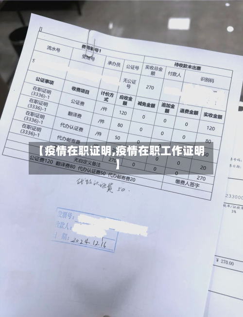 【疫情在职证明,疫情在职工作证明】-第3张图片
