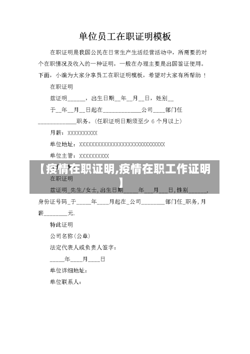 【疫情在职证明,疫情在职工作证明】-第1张图片