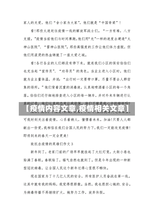 【疫情内容文章,疫情相关文章】-第3张图片