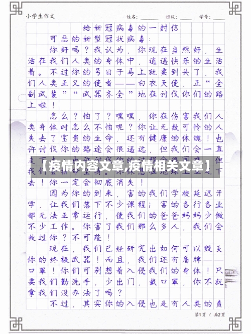 【疫情内容文章,疫情相关文章】-第1张图片