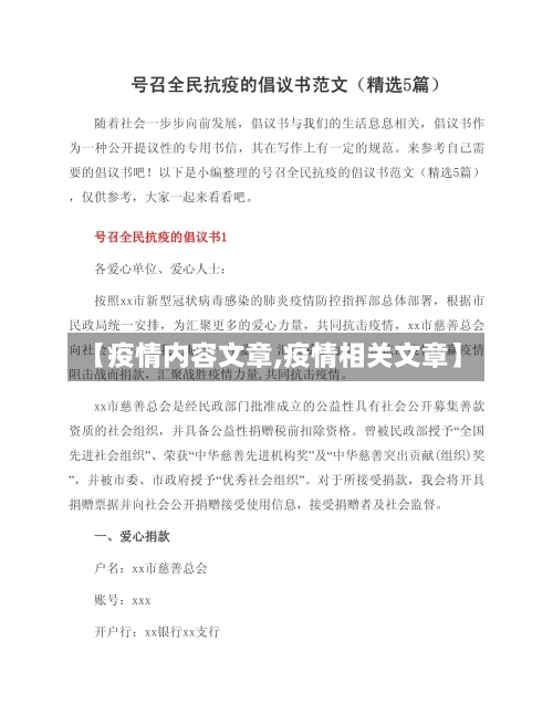 【疫情内容文章,疫情相关文章】-第2张图片
