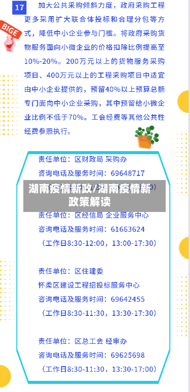 湖南疫情新政/湖南疫情新政策解读