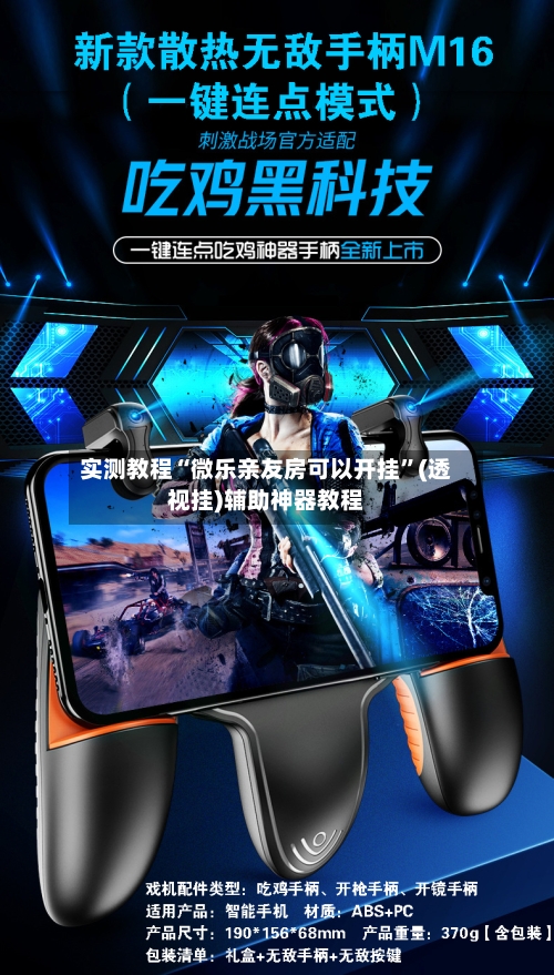 实测教程“微乐亲友房可以开挂”(透视挂)辅助神器教程-第2张图片