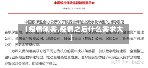 【疫情刚需,疫情之后什么需求大】-第1张图片