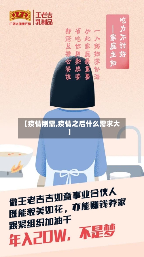 【疫情刚需,疫情之后什么需求大】-第3张图片