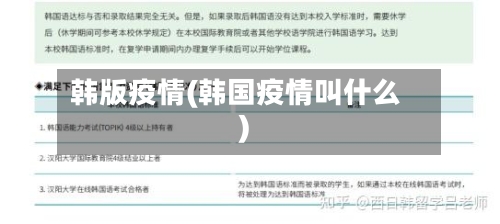 韩版疫情(韩国疫情叫什么)-第3张图片