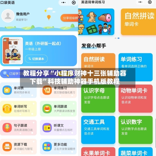 教程分享“小程序财神十三张辅助器下载”科技辅助神器手机版教程-第3张图片