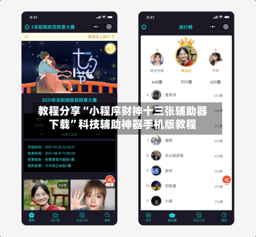 教程分享“小程序财神十三张辅助器下载”科技辅助神器手机版教程-第2张图片