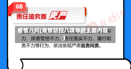 疫情八问(疫情防控八项举措主要内容)-第1张图片