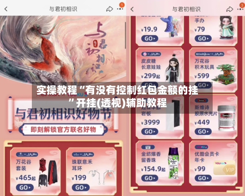 实操教程“有没有控制红包金额的挂”开挂(透视)辅助教程-第2张图片