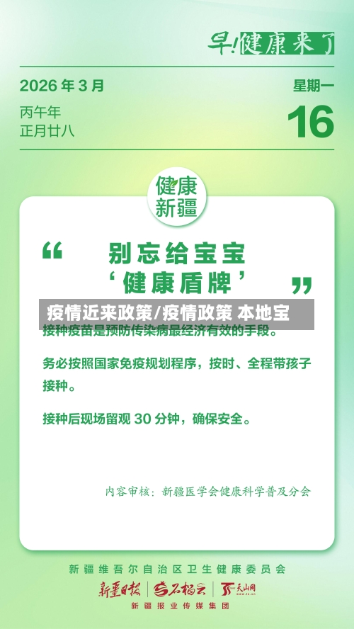 疫情近来政策/疫情政策 本地宝-第3张图片