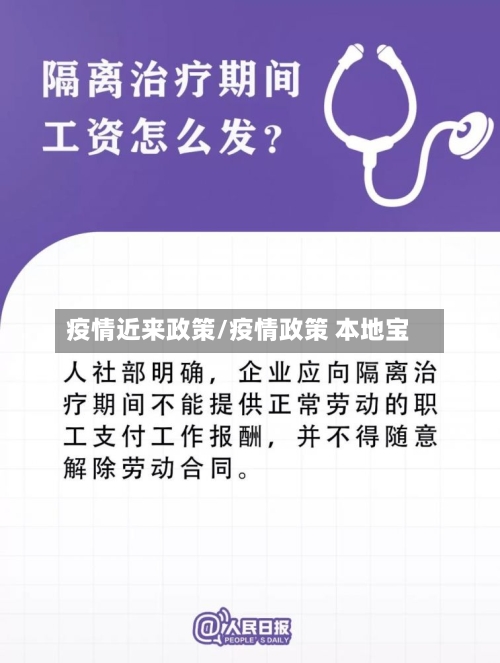 疫情近来政策/疫情政策 本地宝-第2张图片