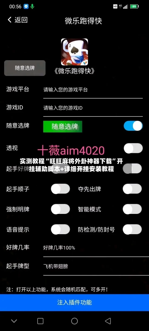 实测教程“旺旺麻将外卦神器下载”开挂辅助脚本+详细开挂安装教程-第2张图片