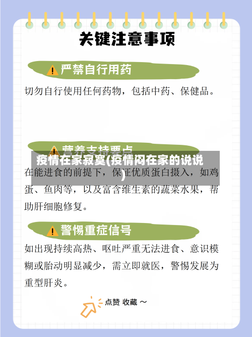 疫情在家寂寞(疫情闷在家的说说)