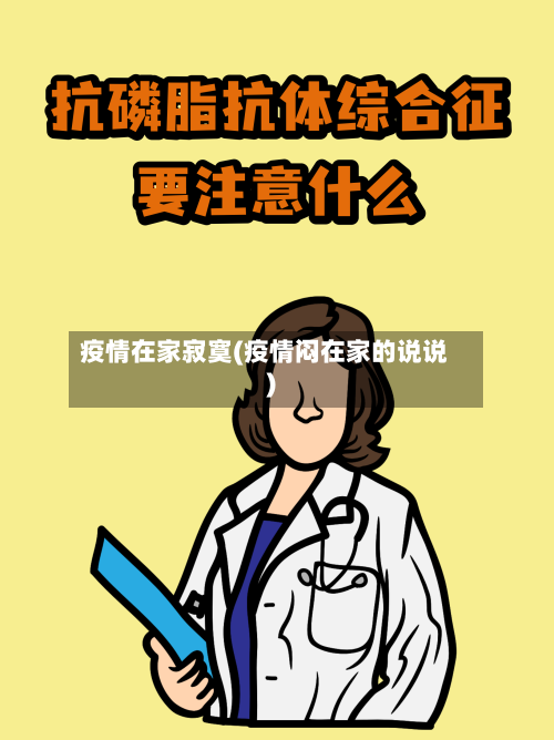 疫情在家寂寞(疫情闷在家的说说)-第3张图片