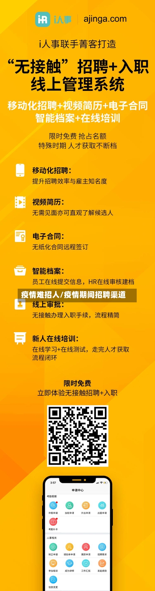 疫情难招人/疫情期间招聘渠道-第3张图片