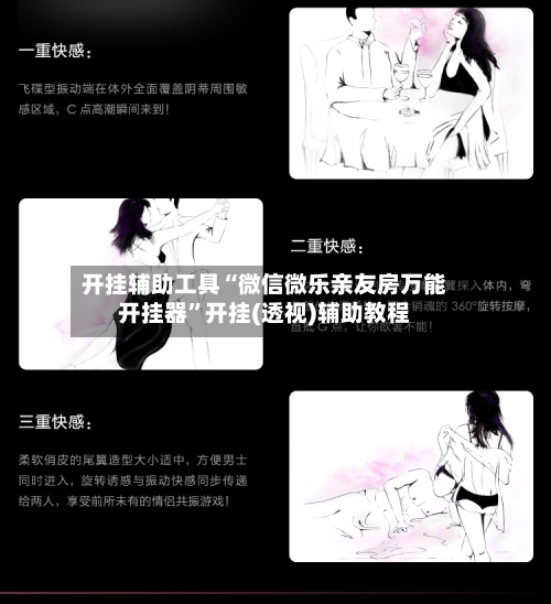 开挂辅助工具“微信微乐亲友房万能开挂器”开挂(透视)辅助教程-第1张图片