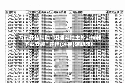 万能开挂辅助“闲逸斗地主外卦神器下载安装”开挂(透视)辅助教程-第3张图片