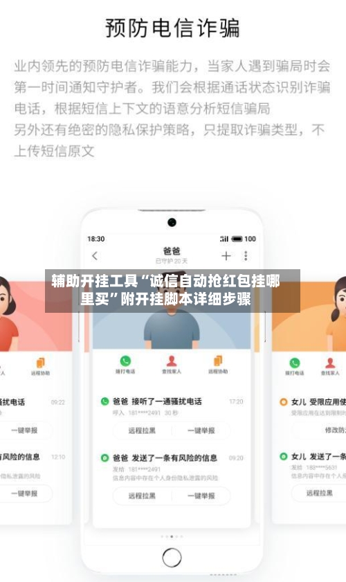 辅助开挂工具“诚信自动抢红包挂哪里买”附开挂脚本详细步骤