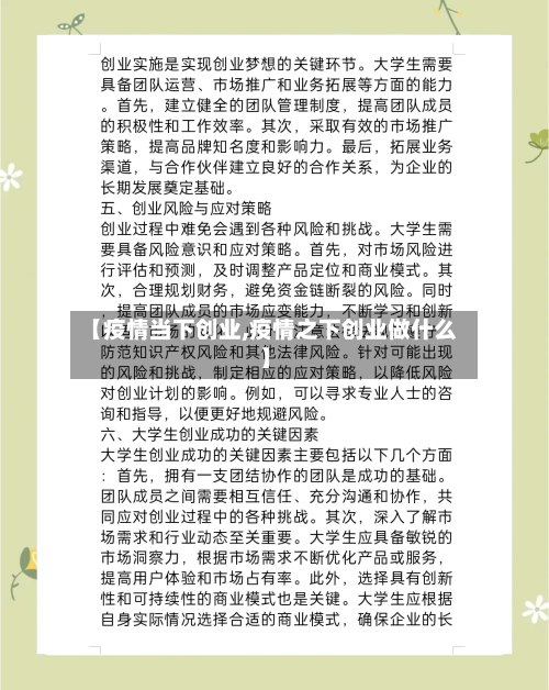 【疫情当下创业,疫情之下创业做什么】-第2张图片
