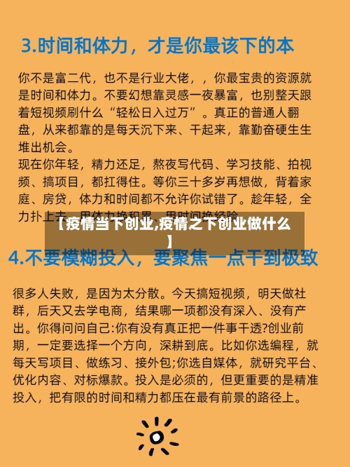 【疫情当下创业,疫情之下创业做什么】-第3张图片