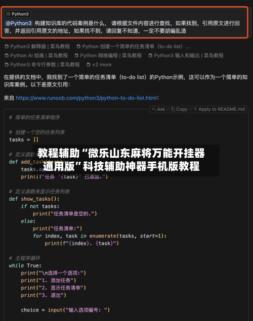 教程辅助“微乐山东麻将万能开挂器通用版”科技辅助神器手机版教程-第3张图片