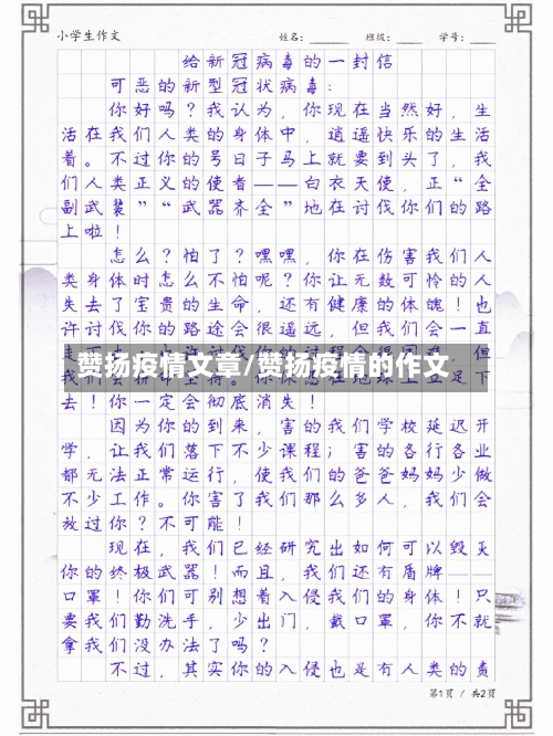 赞扬疫情文章/赞扬疫情的作文-第3张图片