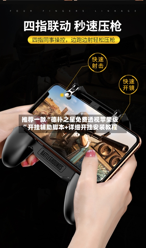 推荐一款“德扑之星免费透视苹果版”开挂辅助脚本+详细开挂安装教程-第3张图片