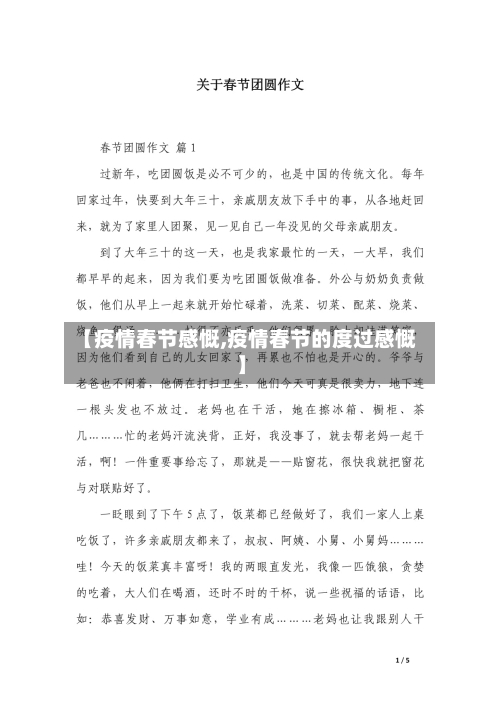 【疫情春节感慨,疫情春节的度过感慨】-第2张图片