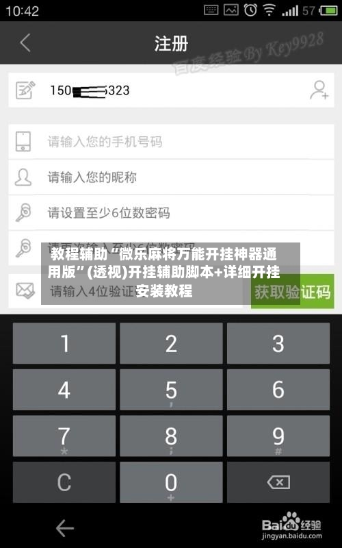 教程辅助“微乐麻将万能开挂神器通用版”(透视)开挂辅助脚本+详细开挂安装教程-第1张图片