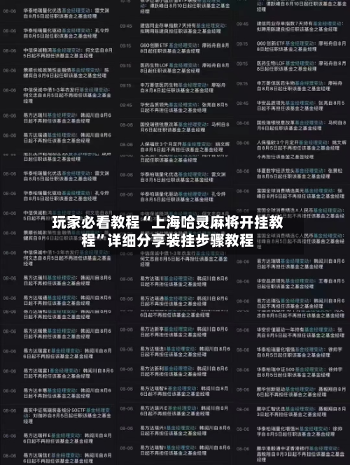 玩家必看教程“上海哈灵麻将开挂教程	”详细分享装挂步骤教程-第1张图片