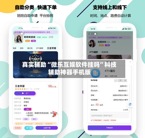 真实辅助“微乐互娱软件挂吗	”科技辅助神器手机版-第1张图片