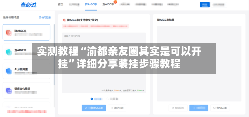 实测教程“渝都亲友圈其实是可以开挂”详细分享装挂步骤教程-第1张图片