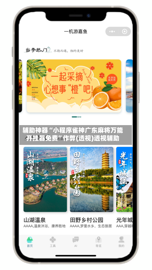 辅助神器“小程序雀神广东麻将万能开挂器免费”作弊(透视)透视辅助-第1张图片