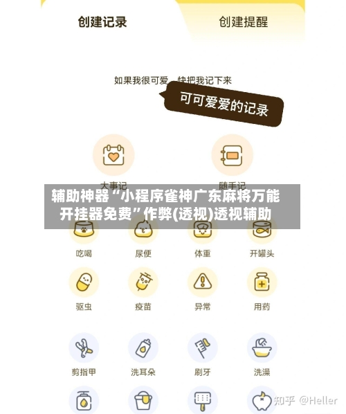 辅助神器“小程序雀神广东麻将万能开挂器免费	”作弊(透视)透视辅助-第2张图片