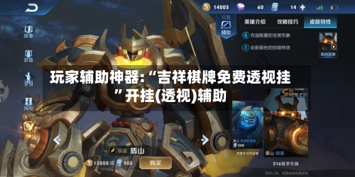 玩家辅助神器:“吉祥棋牌免费透视挂	”开挂(透视)辅助-第2张图片