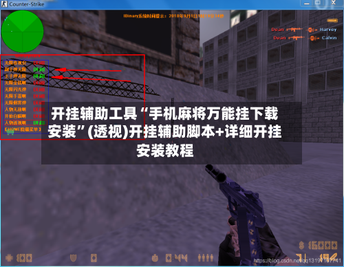 开挂辅助工具“手机麻将万能挂下载安装”(透视)开挂辅助脚本+详细开挂安装教程-第1张图片