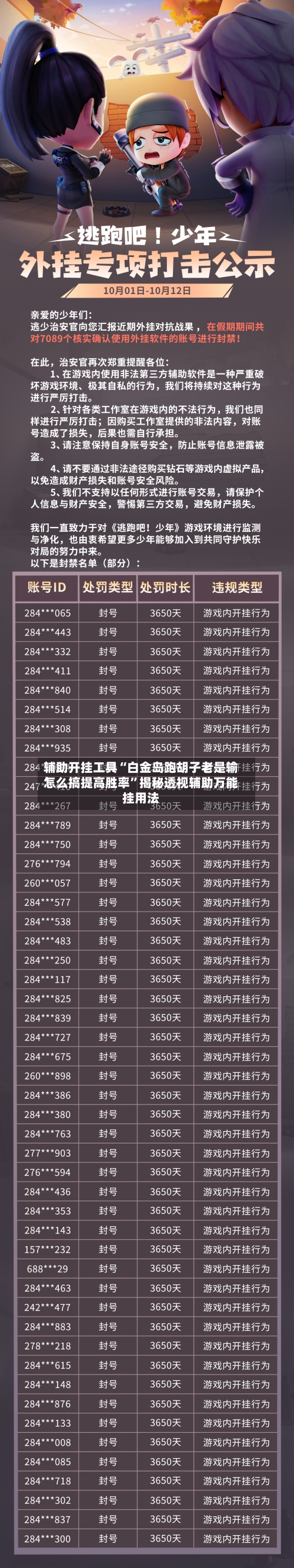 辅助开挂工具“白金岛跑胡子老是输怎么搞提高胜率	”揭秘透视辅助万能挂用法-第2张图片