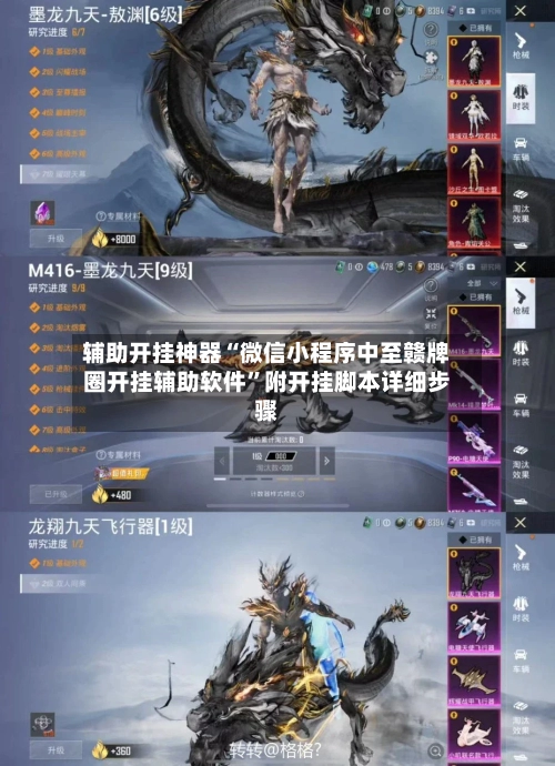 辅助开挂神器“微信小程序中至赣牌圈开挂辅助软件”附开挂脚本详细步骤