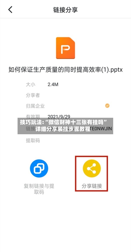 技巧玩法:“微信财神十三张有挂吗”详细分享装挂步骤教程