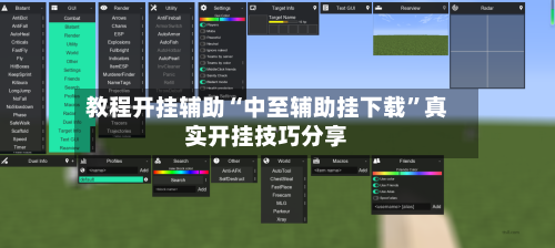 教程开挂辅助“中至辅助挂下载”真实开挂技巧分享-第3张图片