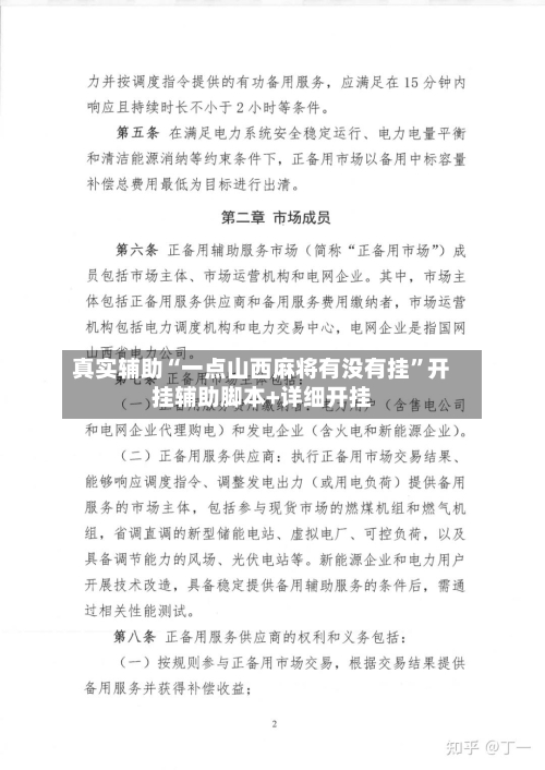 真实辅助“一点山西麻将有没有挂	”开挂辅助脚本+详细开挂-第2张图片