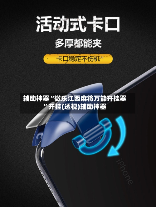 辅助神器“微乐江西麻将万能开挂器	”开挂(透视)辅助神器-第2张图片