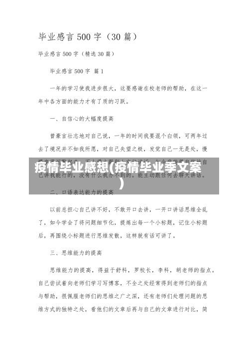 疫情毕业感想(疫情毕业季文案)-第3张图片