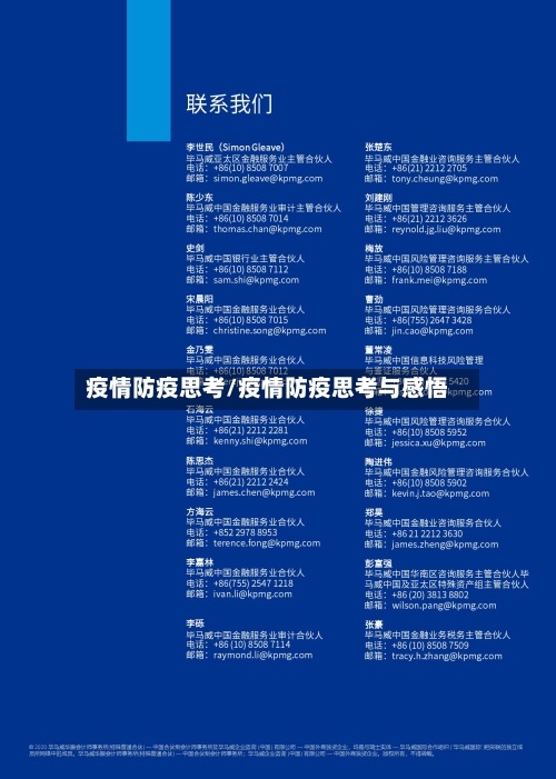 疫情防疫思考/疫情防疫思考与感悟