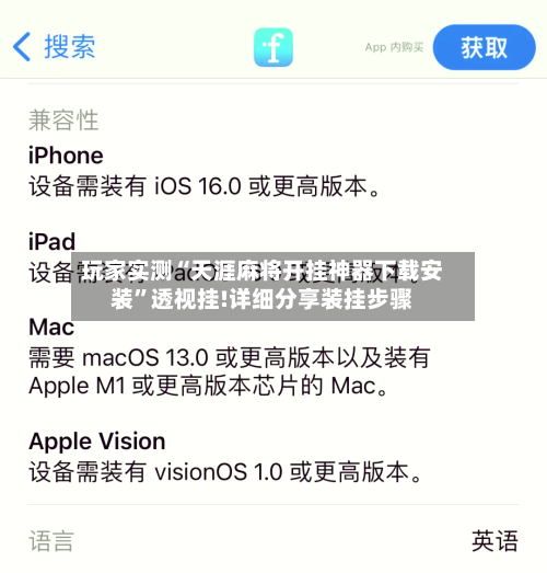 玩家实测“天涯麻将开挂神器下载安装”透视挂!详细分享装挂步骤-第1张图片